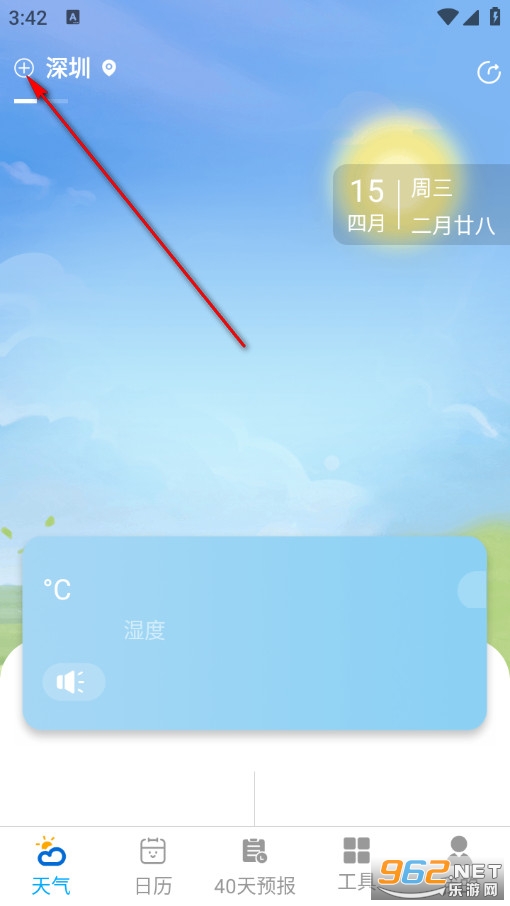 15日天气王最新版 15日天气王最新版
