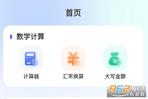极速全能计算器最新版 极速全能计算器最新版