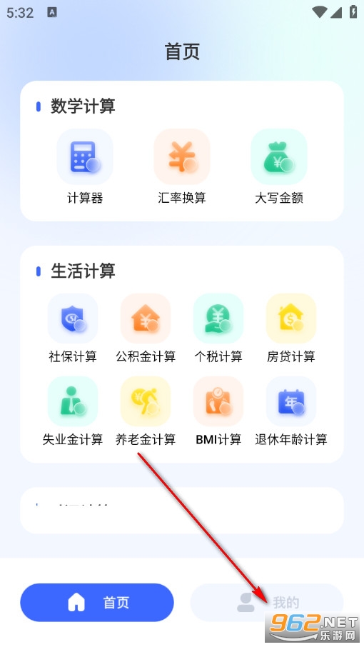 极速全能计算器最新版 极速全能计算器最新版