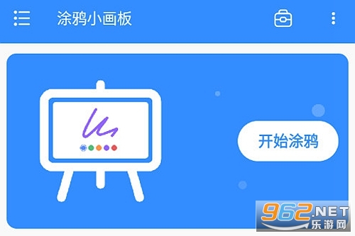 涂鸦小画板手机版 涂鸦小画板手机版