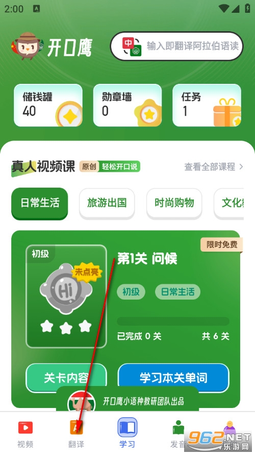 阿拉伯语学习安卓版 阿拉伯语学习安卓版