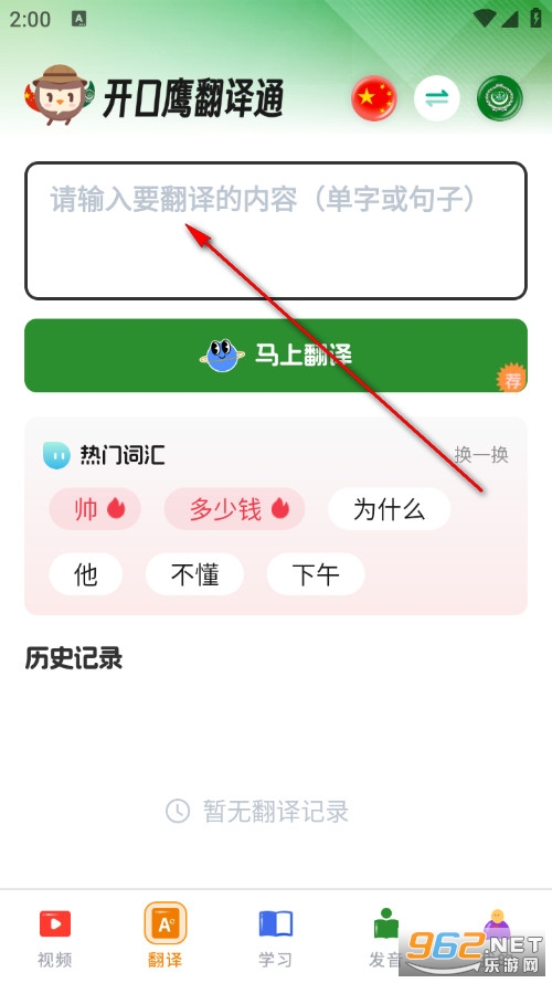 阿拉伯语学习安卓版 阿拉伯语学习安卓版