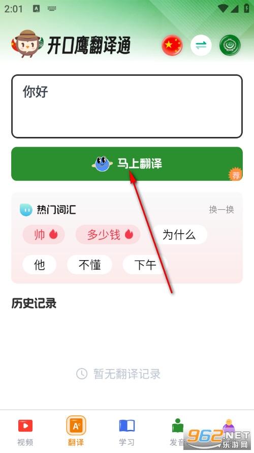 阿拉伯语学习安卓版 阿拉伯语学习安卓版