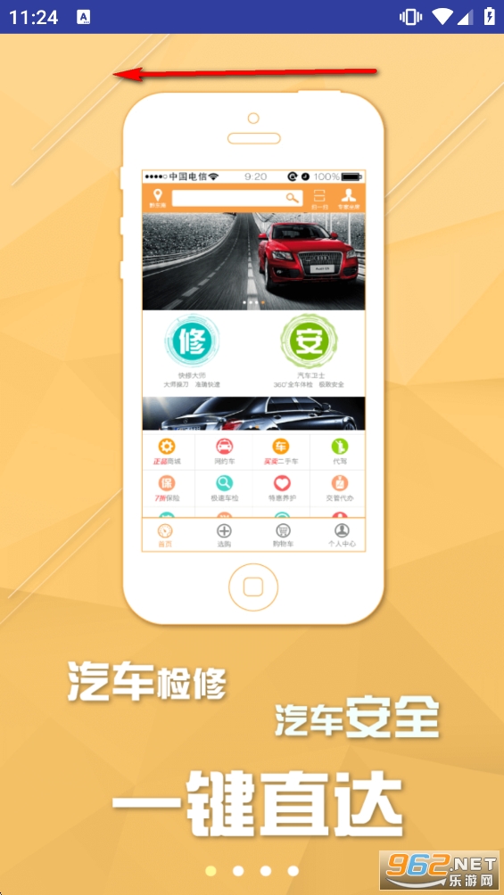 车联天下app 车联天下app