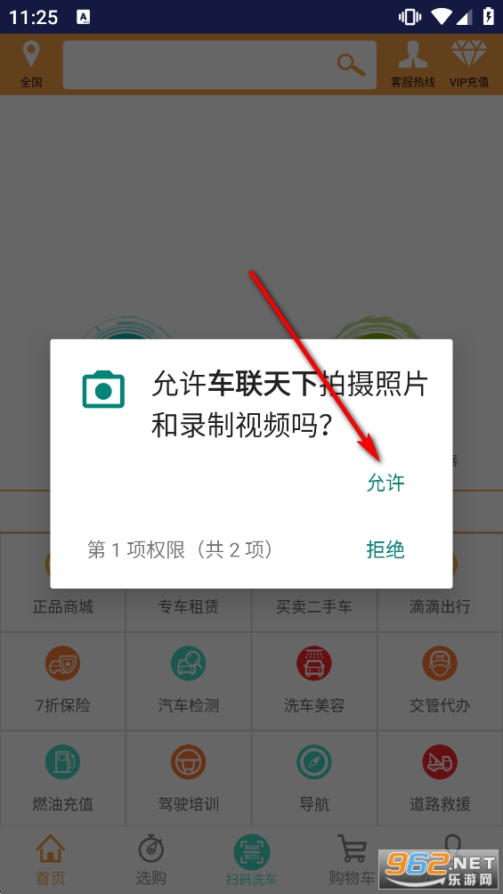 车联天下app 车联天下app