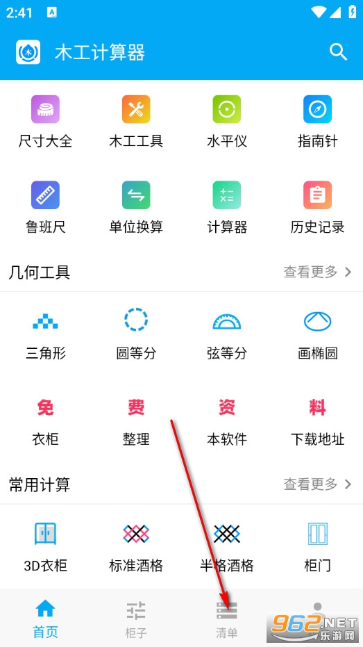 木工计算器最新版 木工计算器最新版
