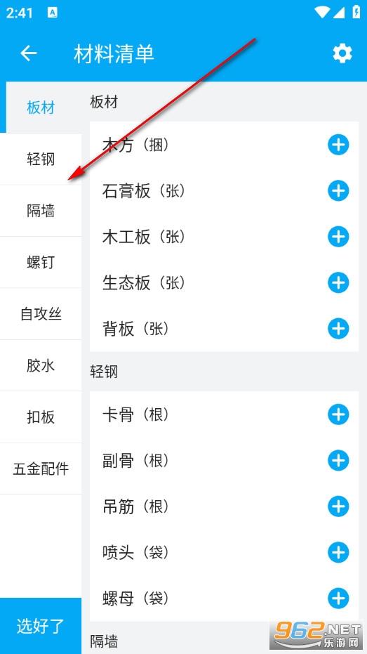 木工计算器最新版 木工计算器最新版