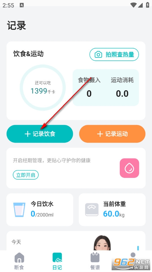 热量GO官方版 热量GO官方版