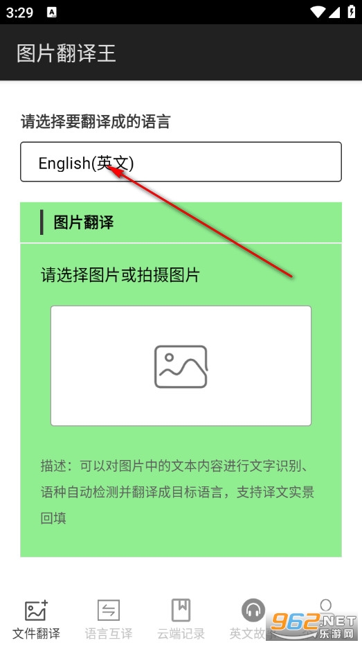 图片翻译王安卓版 图片翻译王安卓版