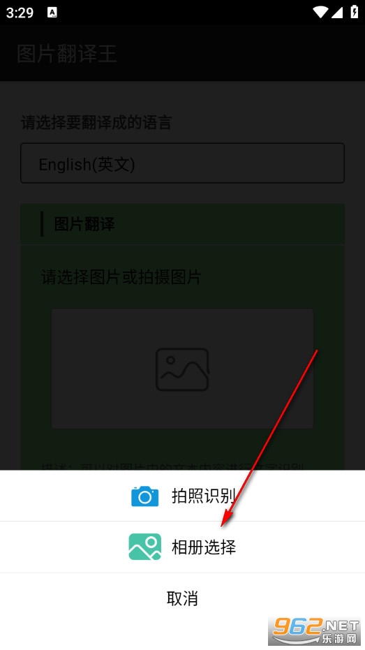 图片翻译王安卓版 图片翻译王安卓版