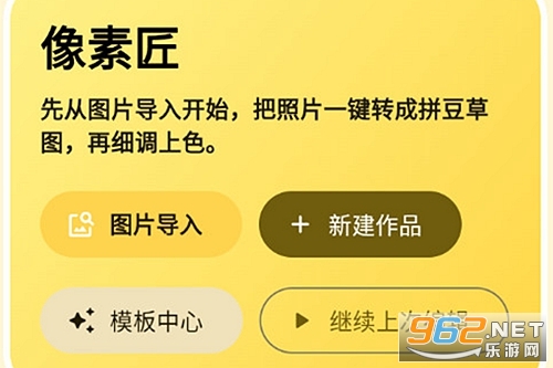 像素匠官方版 像素匠官方版