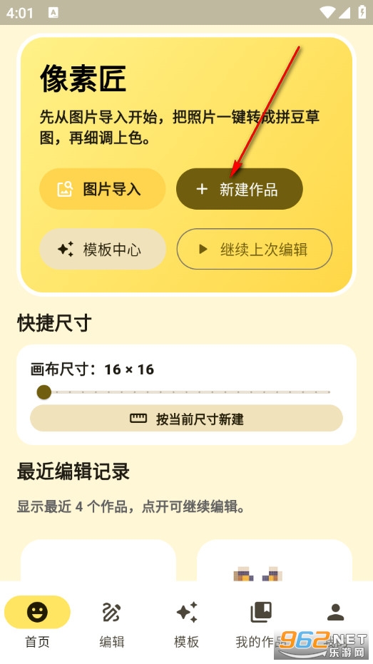 像素匠官方版 像素匠官方版