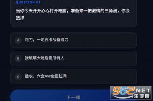 DFTI三角洲行动人格测试游戏 DFTI三角洲行动人格测试游戏