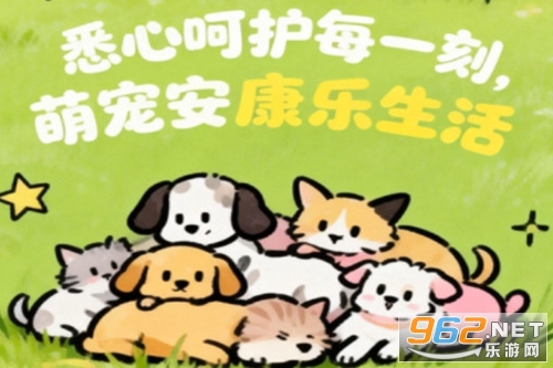 奶萌宠记安卓版 奶萌宠记安卓版
