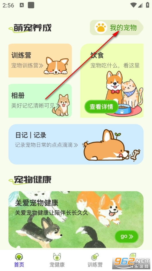 奶萌宠记安卓版 奶萌宠记安卓版