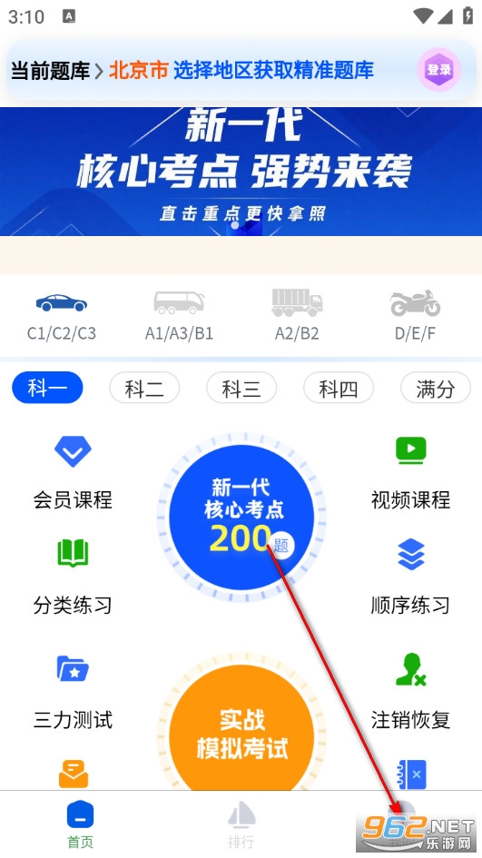 秒通驾考官方版 秒通驾考官方版