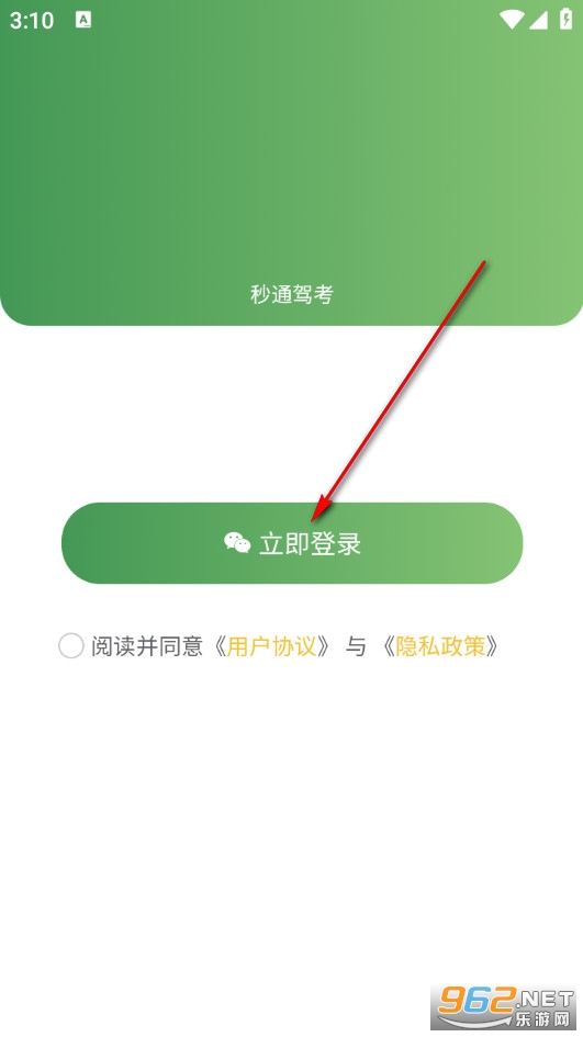 秒通驾考官方版 秒通驾考官方版