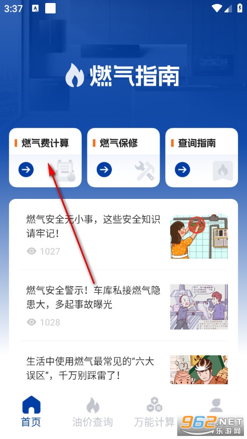 燃气费计算免费版 燃气费计算免费版