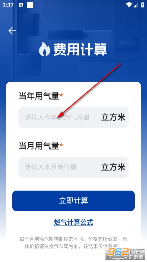 燃气费计算免费版 燃气费计算免费版
