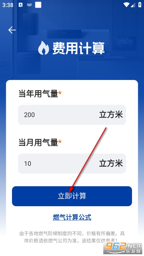 燃气费计算免费版 燃气费计算免费版
