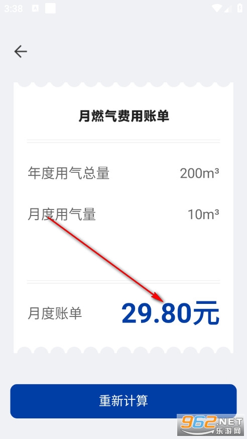 燃气费计算免费版 燃气费计算免费版