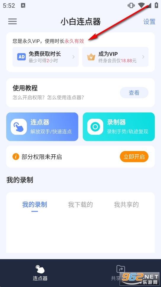 小白连点器免费版 小白连点器免费版