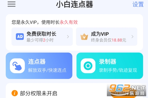 小白连点器免费版 小白连点器免费版