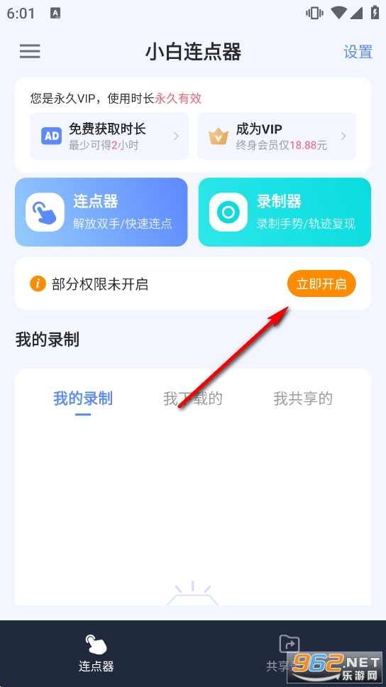 小白连点器免费版 小白连点器免费版