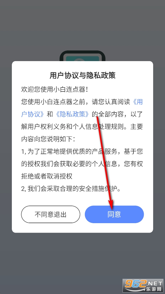 小白连点器免费版 小白连点器免费版