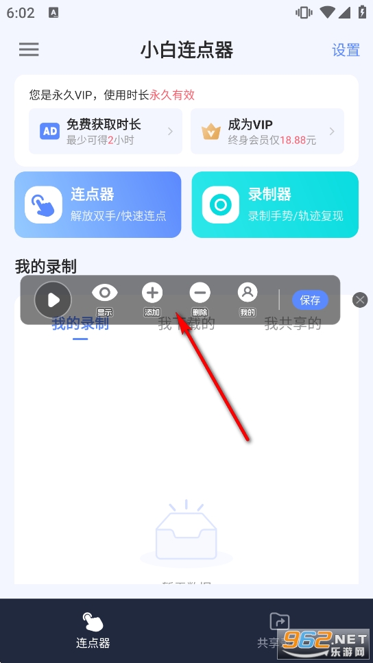 小白连点器免费版 小白连点器免费版