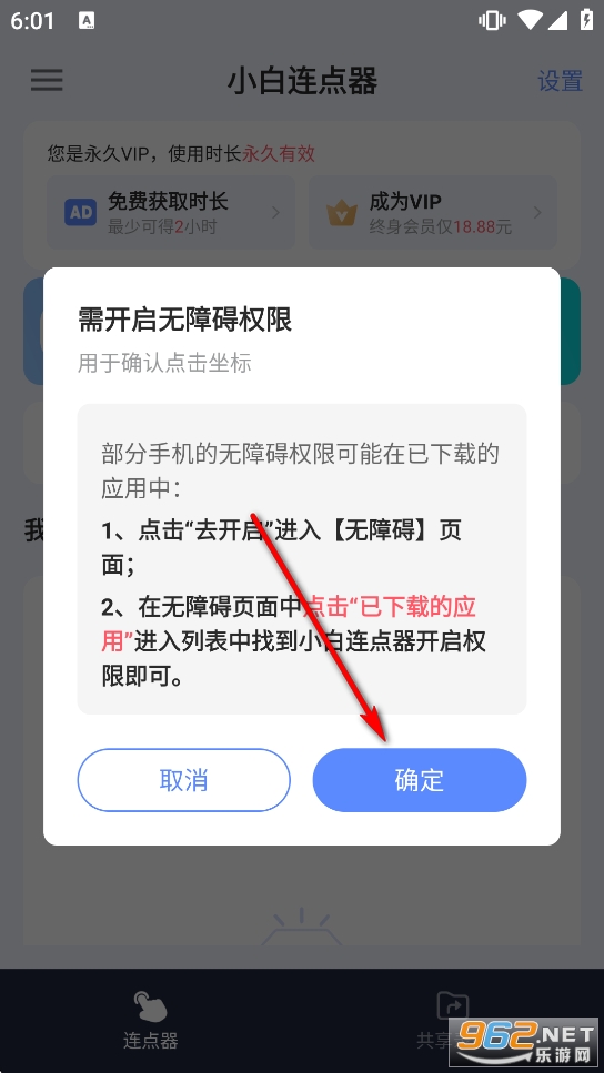 小白连点器免费版 小白连点器免费版