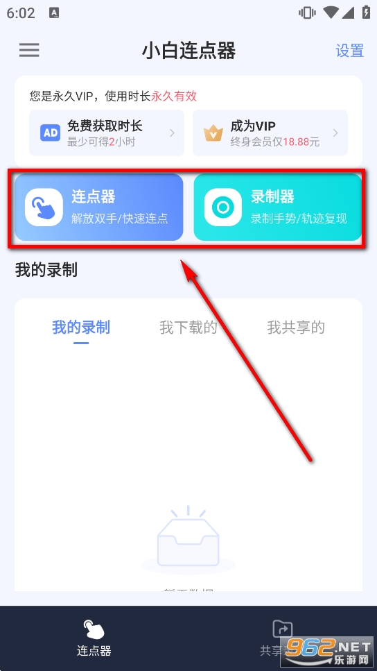 小白连点器免费版 小白连点器免费版
