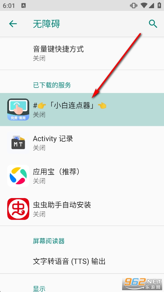 小白连点器免费版 小白连点器免费版