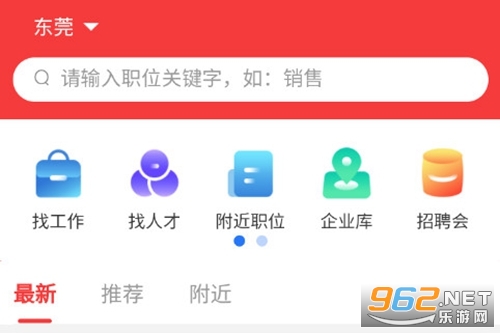 莞聘官方版 莞聘官方版