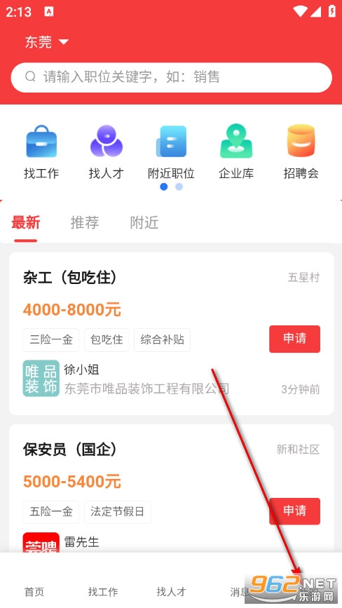 莞聘官方版 莞聘官方版