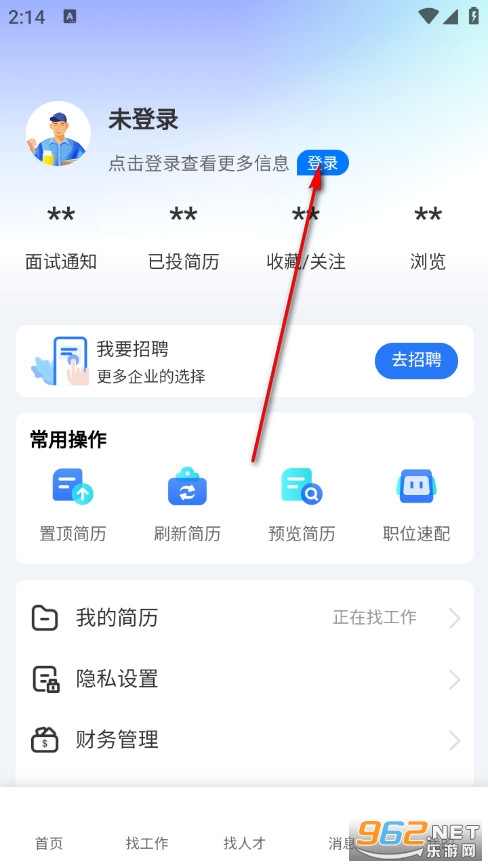 莞聘官方版 莞聘官方版