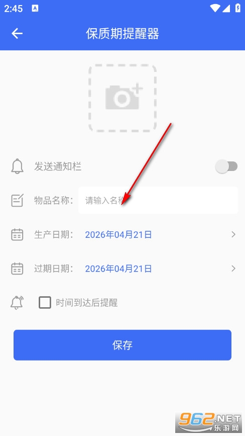 保质期提醒器安卓版 保质期提醒器安卓版