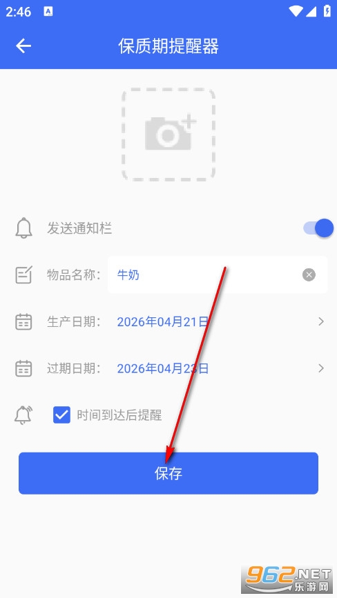保质期提醒器安卓版 保质期提醒器安卓版