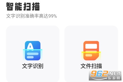 文字扫描王手机版 文字扫描王手机版