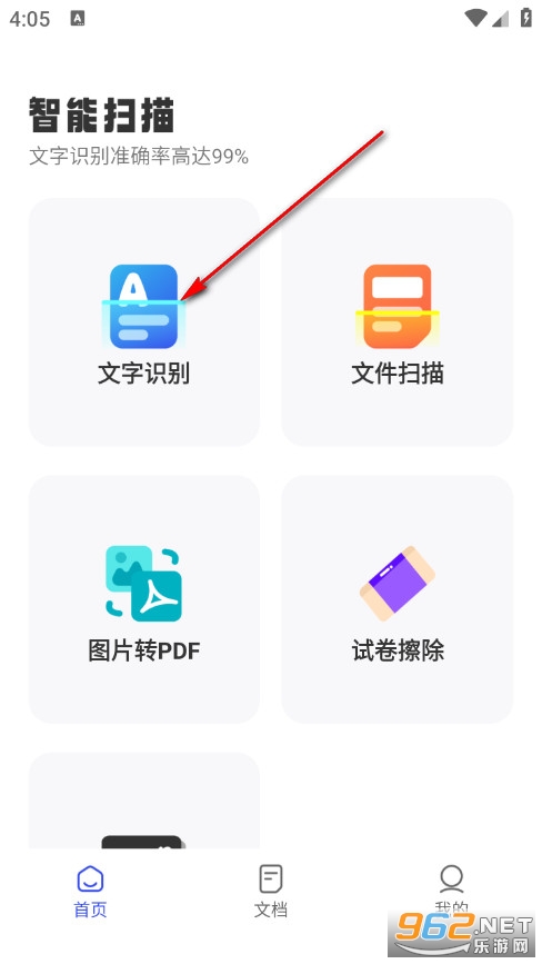 文字扫描王手机版 文字扫描王手机版