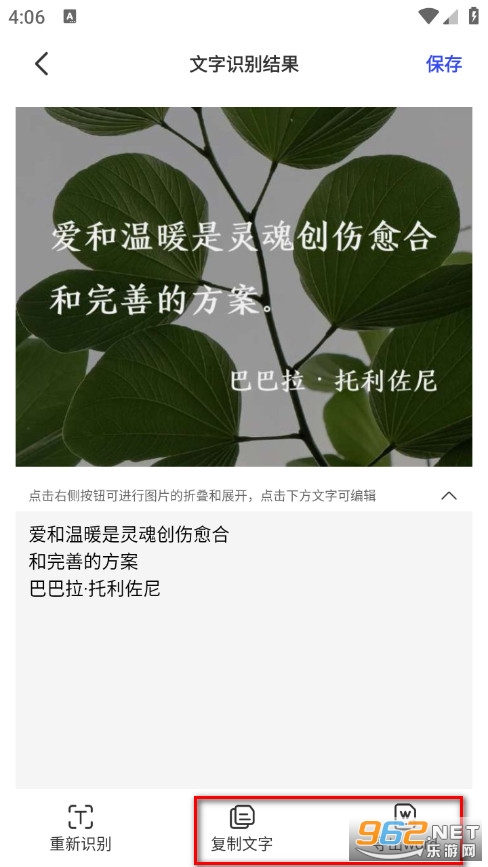 文字扫描王手机版 文字扫描王手机版