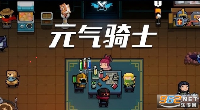 元气骑士破解版2026年最新版 元气骑士破解版2026年最新版