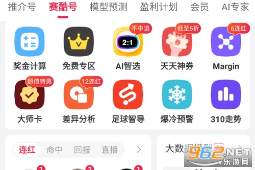 赛酷体育2026官方版 赛酷体育2026官方版