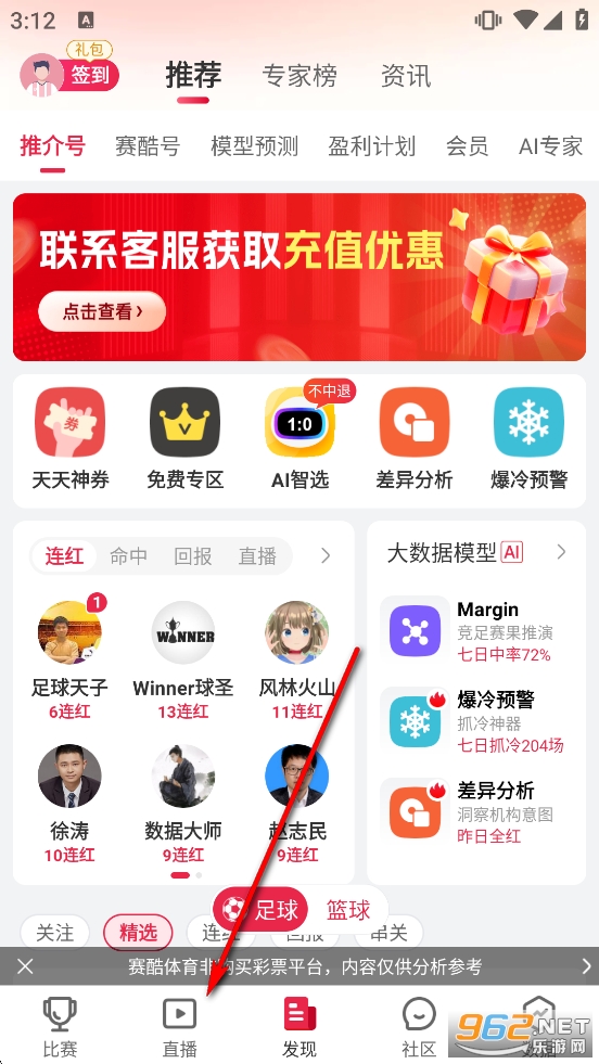 赛酷体育2026官方版 赛酷体育2026官方版