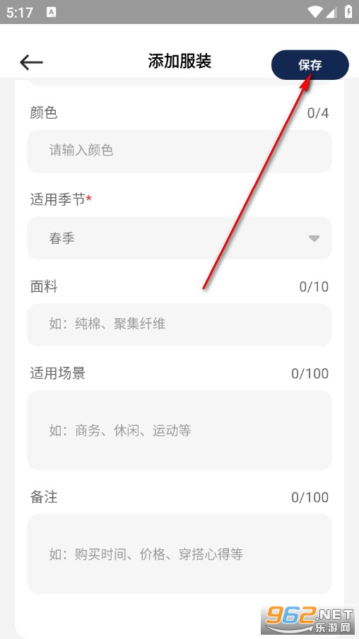 电子衣橱手机版 电子衣橱手机版