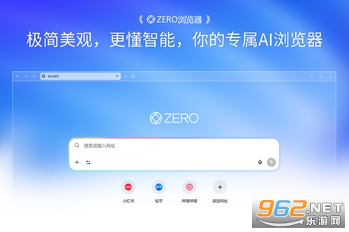 ZERO浏览器电脑版 ZERO浏览器电脑版