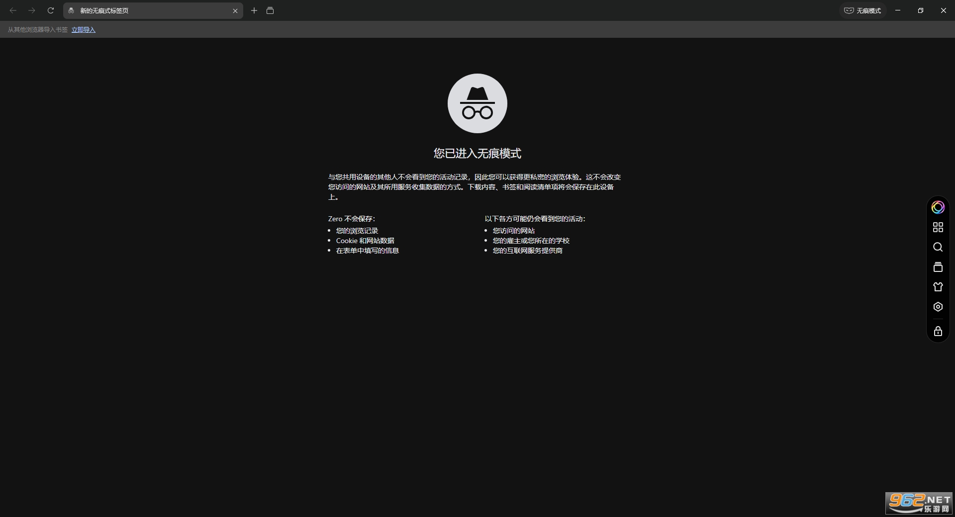 ZERO浏览器电脑版 ZERO浏览器电脑版