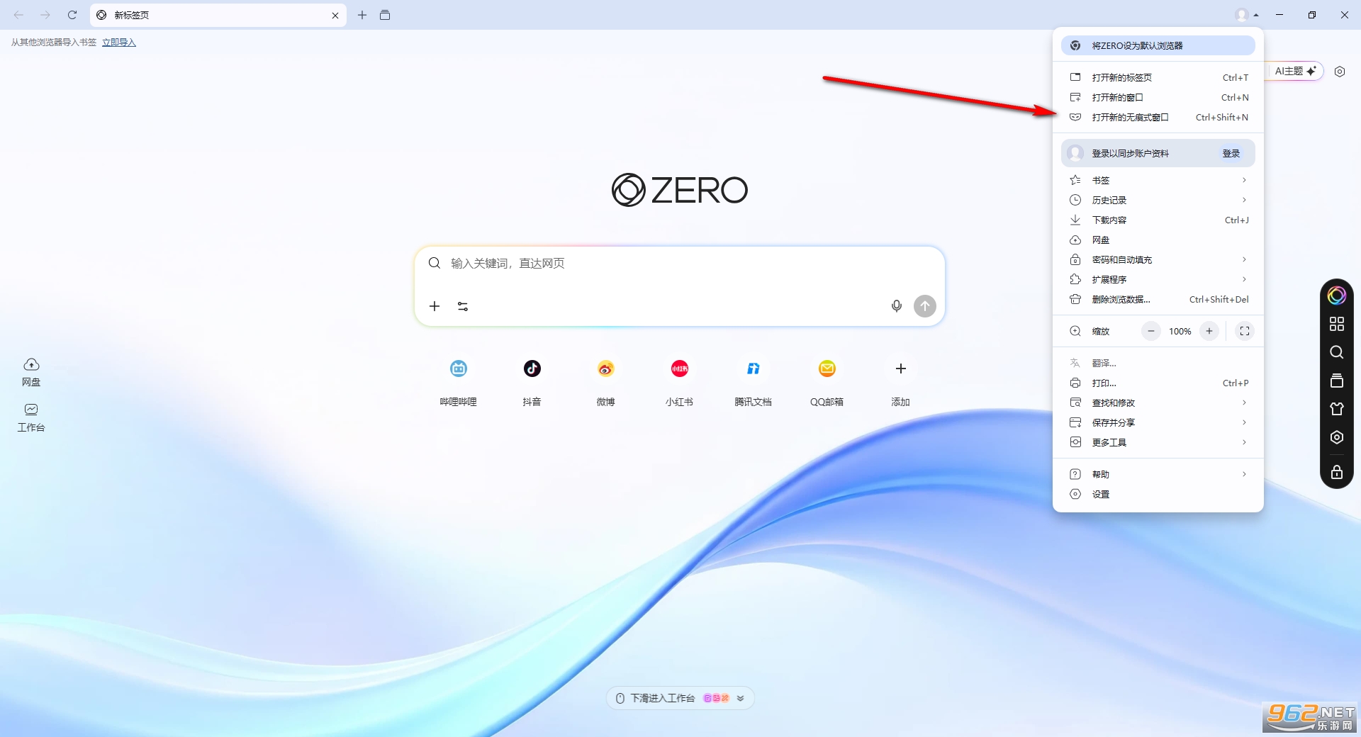 ZERO浏览器电脑版 ZERO浏览器电脑版