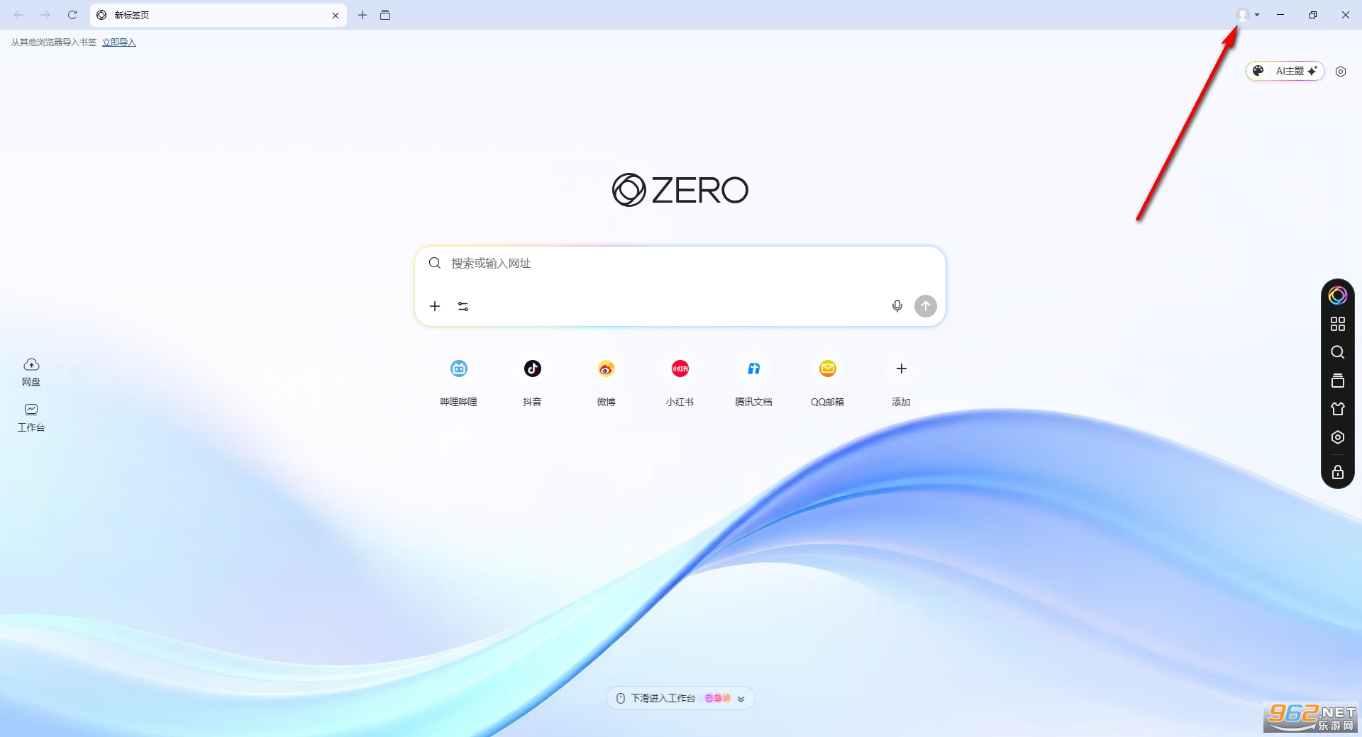 ZERO浏览器电脑版 ZERO浏览器电脑版