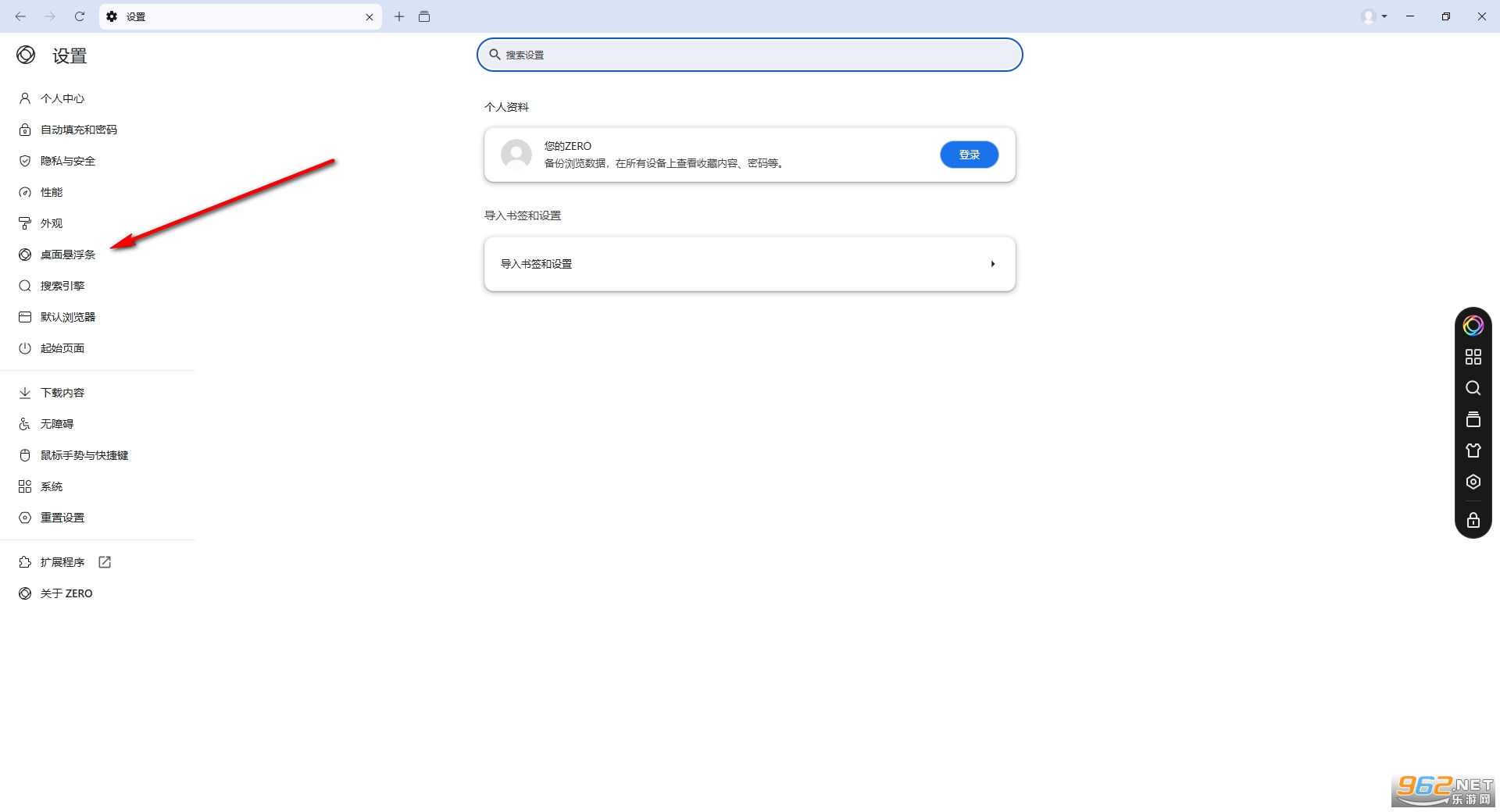 ZERO浏览器电脑版 ZERO浏览器电脑版